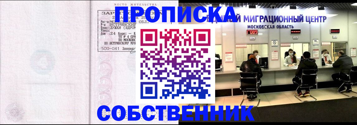 прописка в квартире в Сыктывкаре