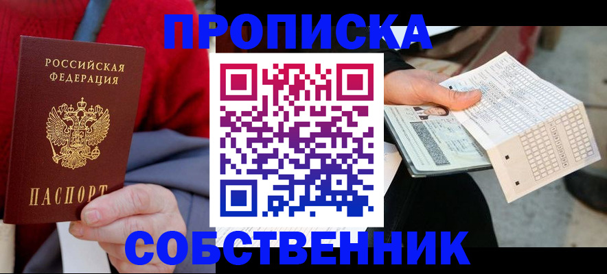 временная регистрация купить в Сыктывкаре