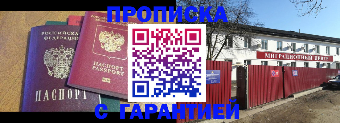 прописка штамп в Сыктывкаре